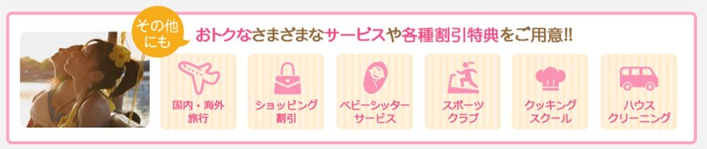 テンプスタッフのその他サービス