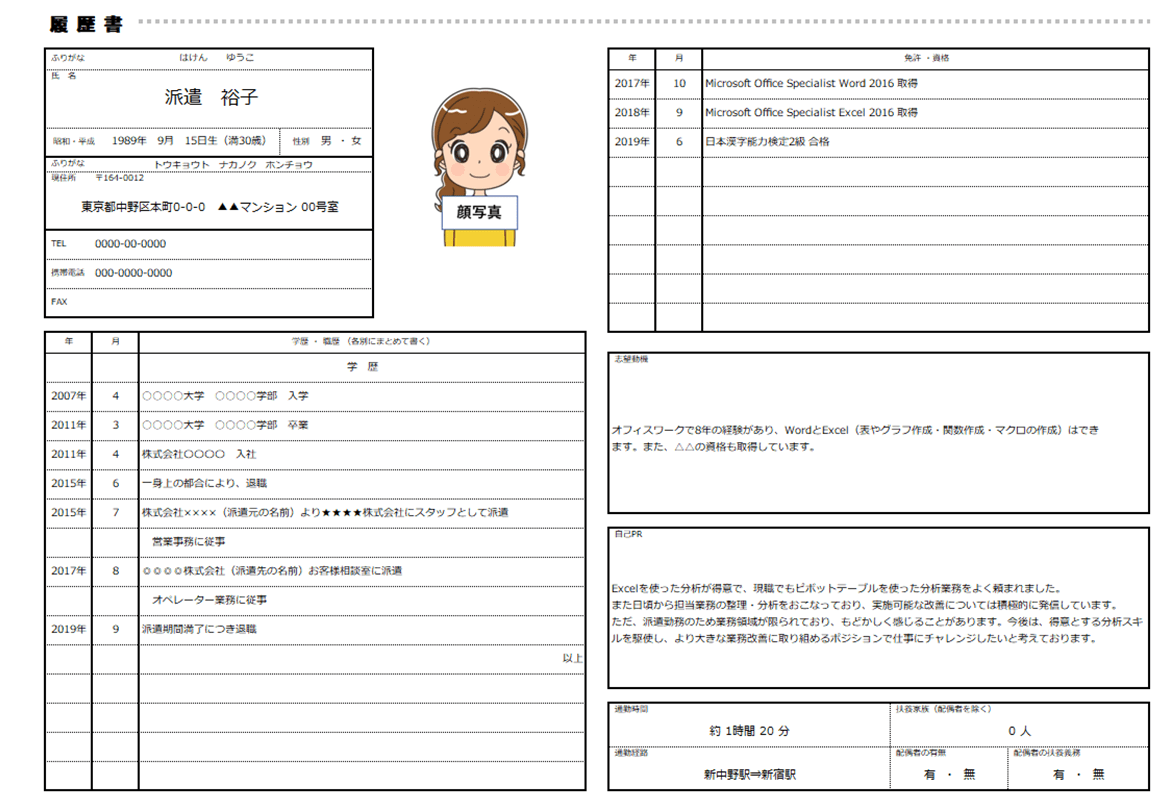 派遣会社に提出する履歴書はこう書く 志望動機と職歴の書き方も解説 派遣会社カタログ