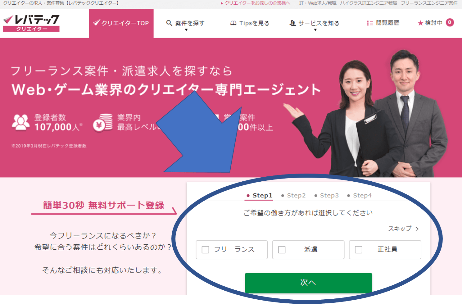 レバテッククリエイターは評判悪い 口コミ6件とサービス特徴を徹底解説 派遣会社カタログ