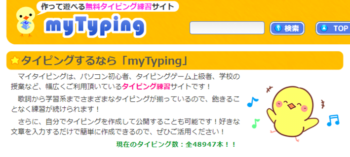 my typingの画面