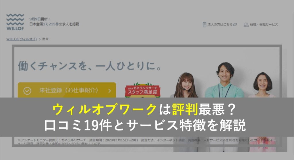 ウィルオブワーク 旧 セントメディア は評判最悪 口コミ19件とサービス特徴を徹底解説 派遣会社カタログ