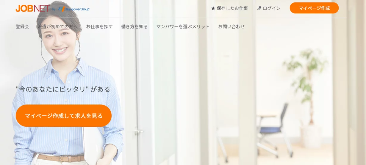 マンパワーは評判悪い 口コミ36件とサービス特徴を徹底解説 派遣会社カタログ