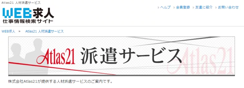 あとらす二十一の評判は最悪 口コミ30件とサービス特徴を徹底解説 派遣会社カタログ