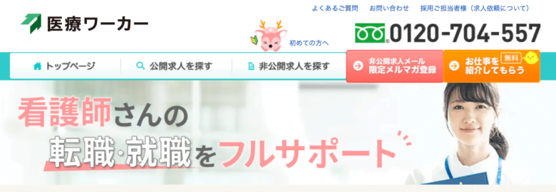 医療ワーカー-アイキャッチ画像