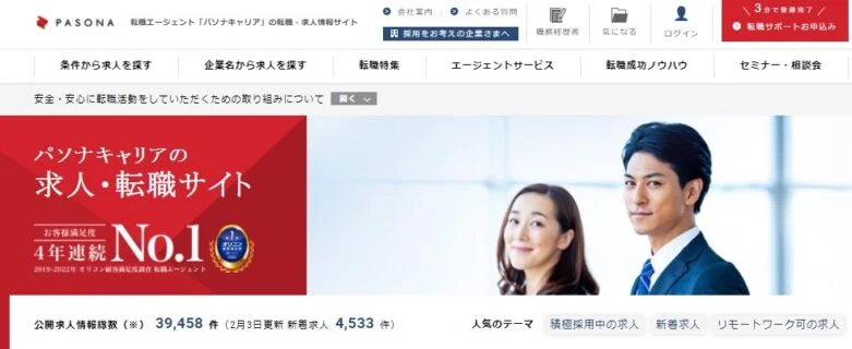 パソナキャリア-20220203-アイキャッチ画像